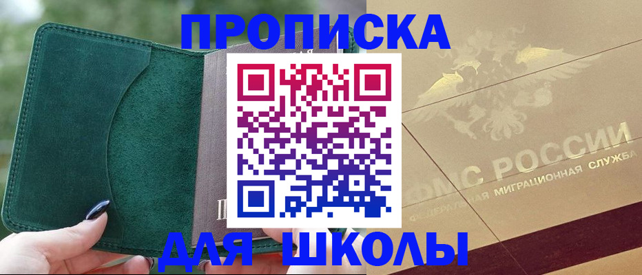 прописка для кредита в Волгограде