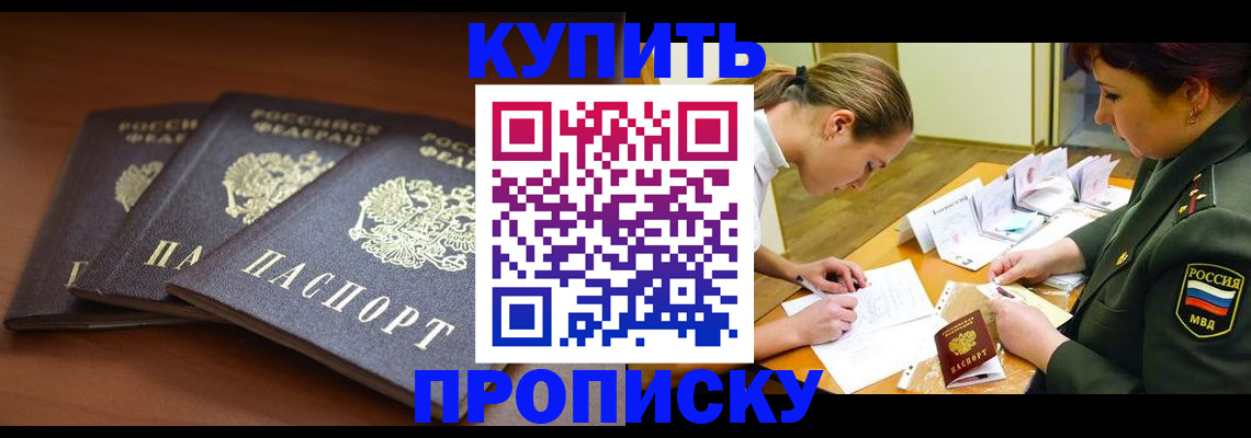 прописка гарантия в Волгограде