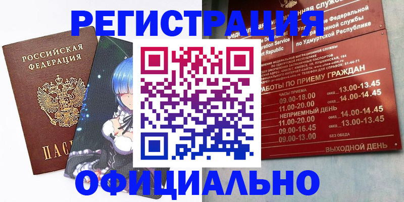 прописка регистрация в Волгограде