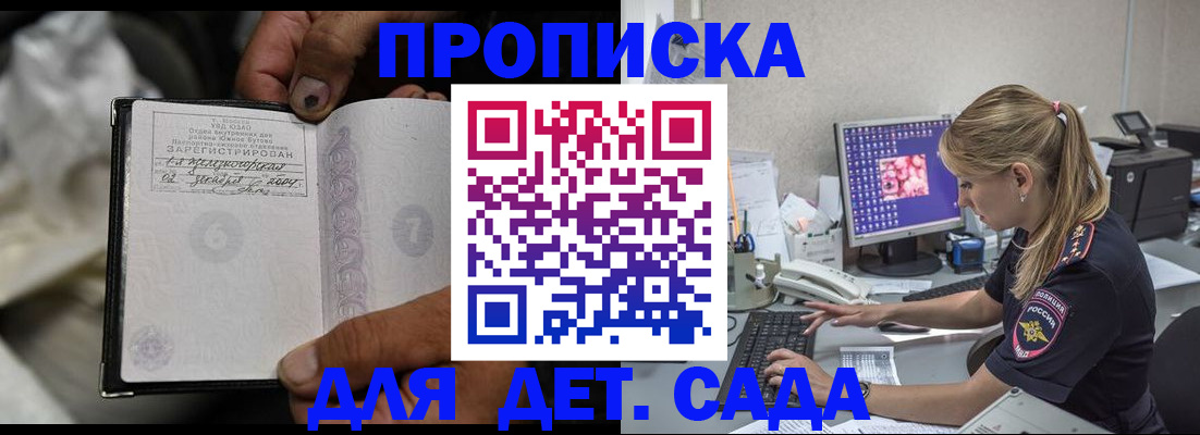 прописка ребенка в Волгограде