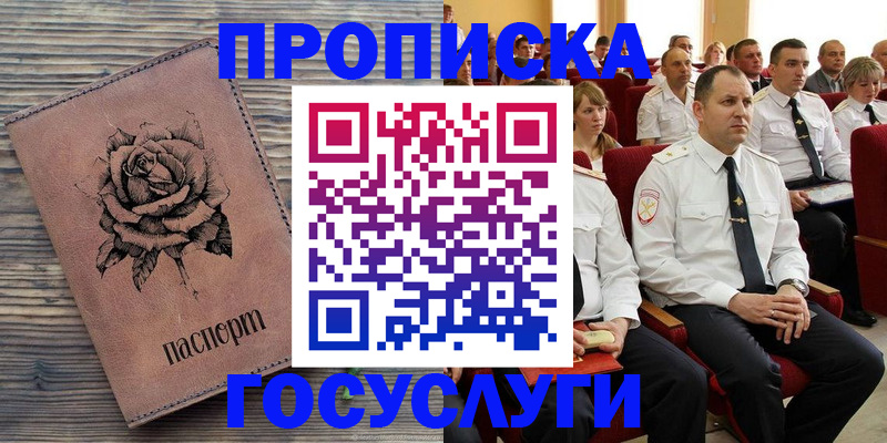 купить прописку в Волгограде
