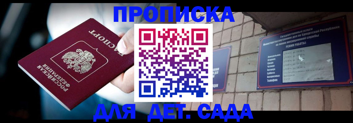 купить прописку в Волгограде