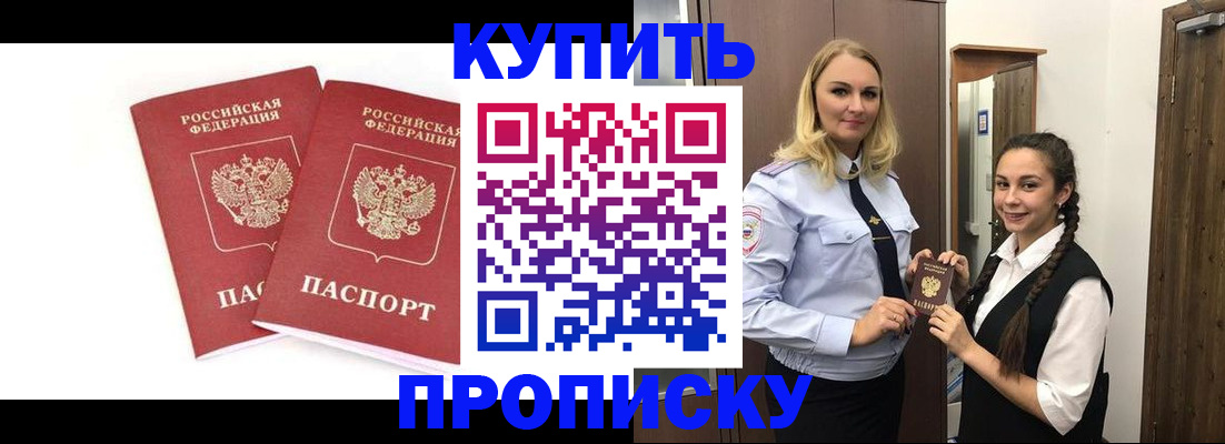 временная прописка в Волгограде