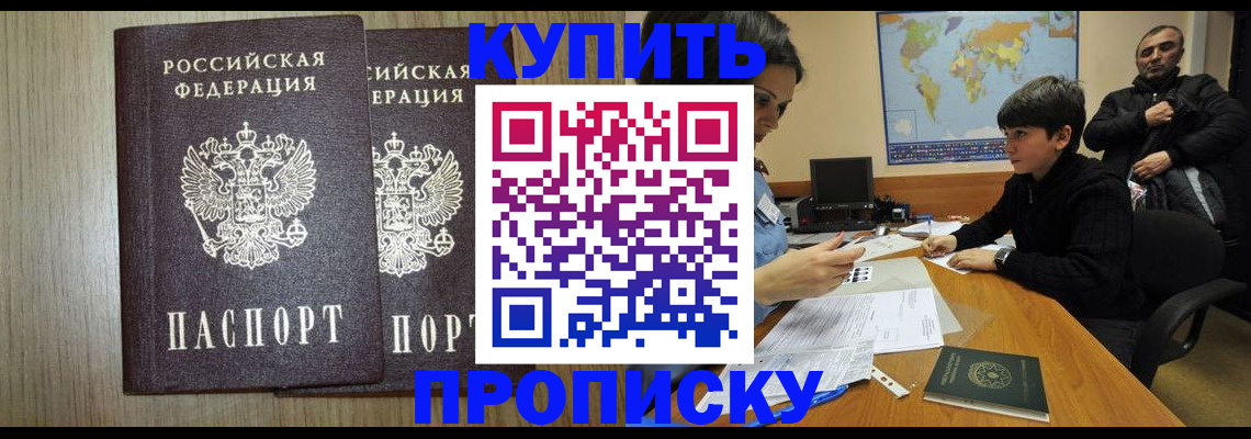прописка паспорт в Волгограде