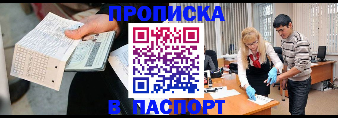 прописка для школы в Волгограде