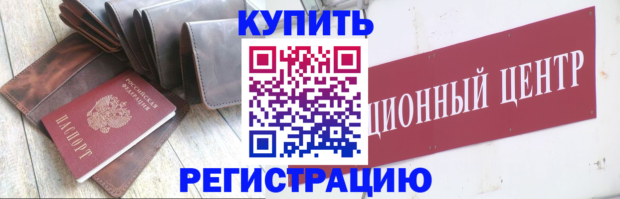 прописка для кредита в Волгограде